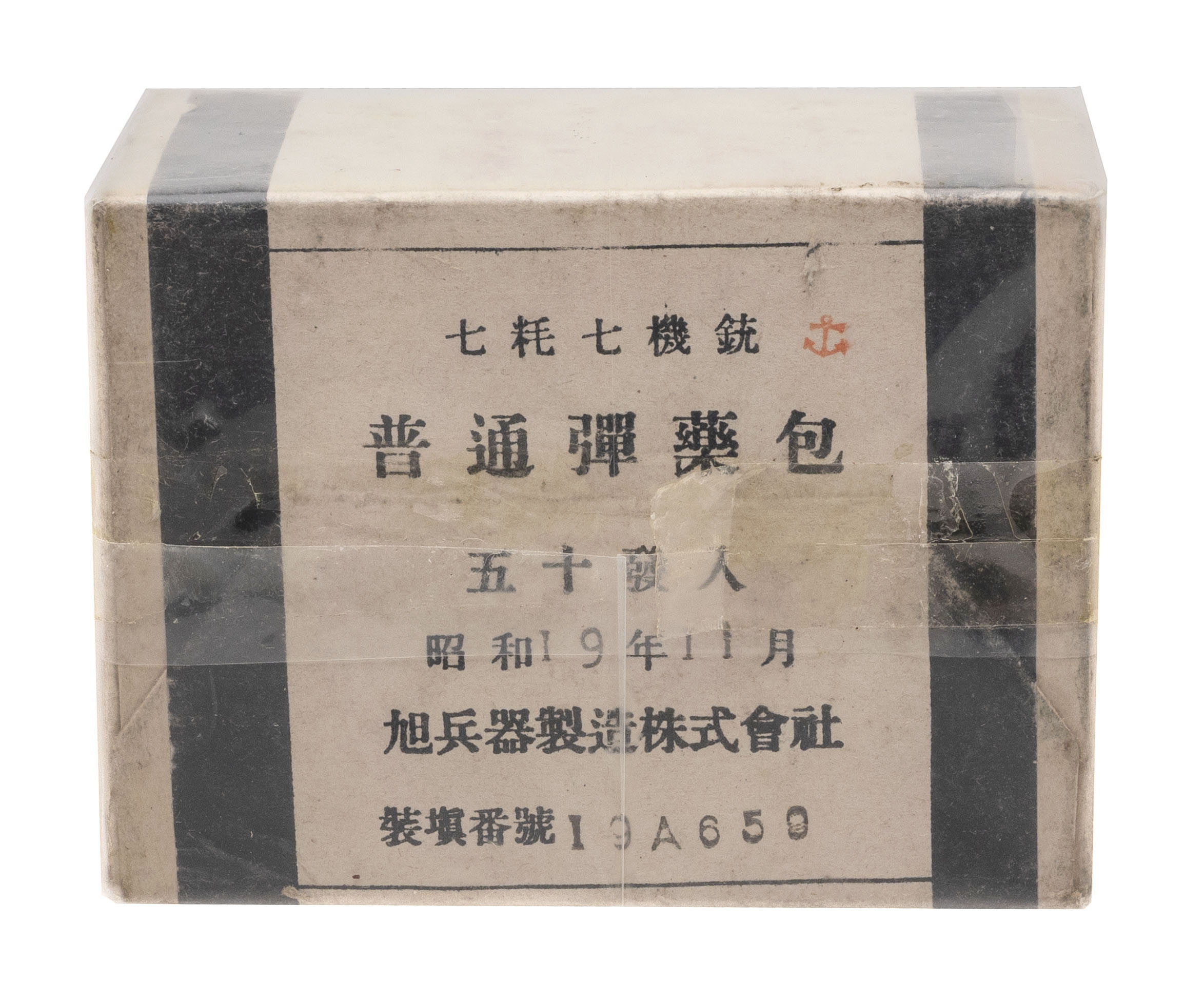 WWII Japanese Navy 7.7x58mm Machine Gun Ammunition Box (72066)
